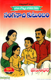 Nanganachi Kutumbam - Telugu Novels -TeluguBooks.in (Navodaya Book House)