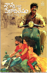 Nanna Vacchina Velavishesham