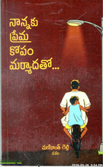 Nannaku Prema Kopam Maryadatho