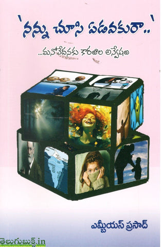 Nannu Chusi Yedavakura-Mano Vedanaku Kaaranala Anveshana