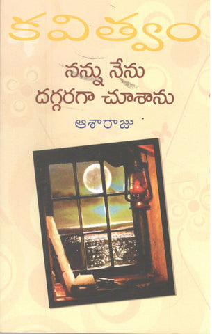 Nannu Nenu Daggaraga Chusanu