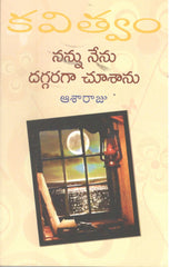Nannu Nenu Daggaraga Chusanu