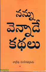 Nannu Vennade Kathalu