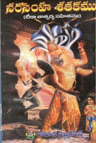 Narasimha Satakamu(Teeka Thatparya Sahityamu)