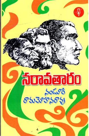 Naravatharam