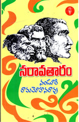 Naravatharam