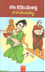 Narayanabhattu-Nori Narasimha Sastry