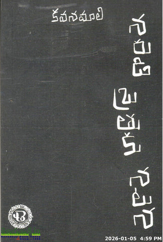 Narudi Brathuku Natana