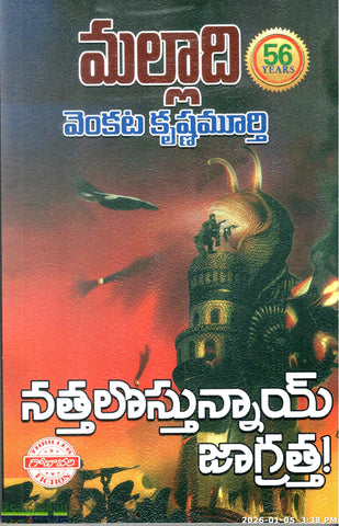 Nattalostunnayi Jagrattha