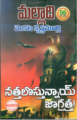 Nattalostunnayi Jagrattha