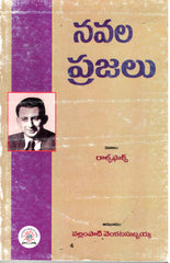Navala Prajalu