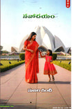 Navodayam - Telugu Novels -TeluguBooks.in (Navodaya Book House)