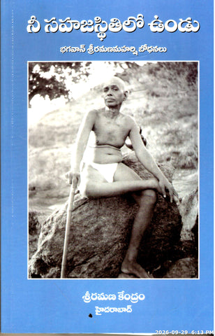 Nee Sahajasthithilo Undu