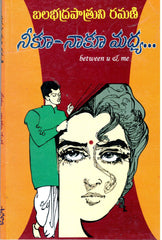 Neeku Naaku Madhya