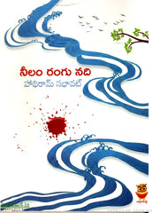 Neelam Rangu Nadi