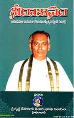 Neerajanam-Biruduraju Ramaraju Shatajayamtyutsava Smaraka Sanchika