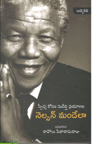 Sweccha Kosam Sudeergha Prayanam-Nelson Mandela