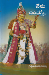 Nenu Chindesthe