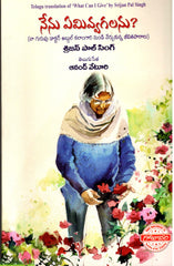 Nenu Emivvagalanu