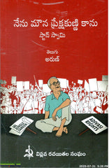 Nenu Mouna Prekshkuni kaanu
