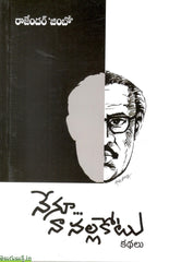 Nenu Naa Nallakotu
