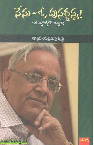 Nenu O Punarjanma-Oka Orthosurgeon Athmakatha