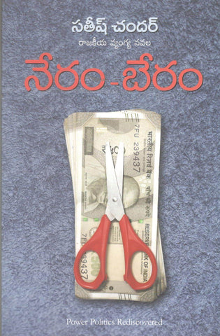 Neram Beram