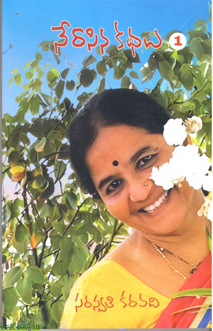 Nerasina Kathalu-1