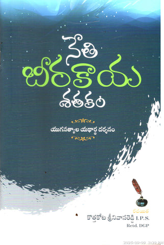 Nethi Beerakaya Satakam