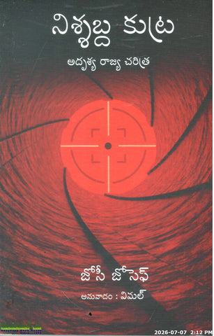 Nissabda Kutra-Adrushya Rajya Charitra