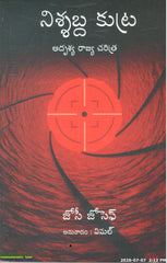 Nissabda Kutra-Adrushya Rajya Charitra