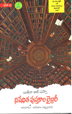 Nisheditha Pustakala Library