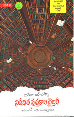 Nisheditha Pustakala Library