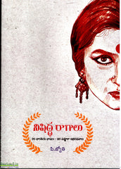 Nishiddha Raagalu-26 Bharateeya Bashalu-116 Mahila Chitrakathanalu