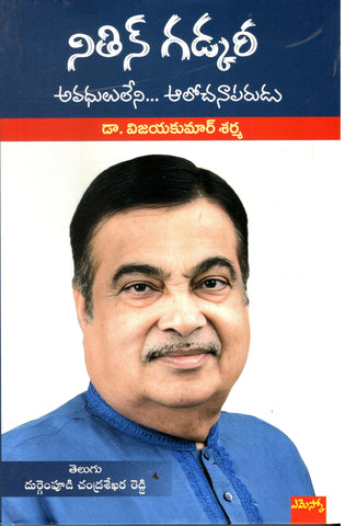 Nithin Gadkari -Avadhulu Leni Alochanaparudu