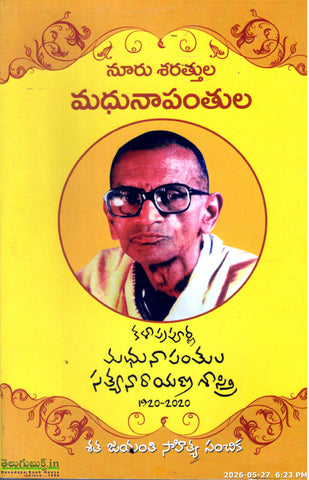 Noorusarattula Madhunapantula