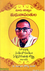 Noorusarattula Madhunapantula