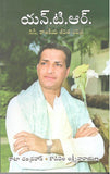 NTR Cini,Rajakeeya Jeevitha Charitra - Telugu Biographies -TeluguBooks.in (Navodaya Book House)