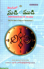 Telugulo Nudi Mudi