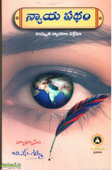 Nyaya Patham-Samskrutha Nyayala Visleshana