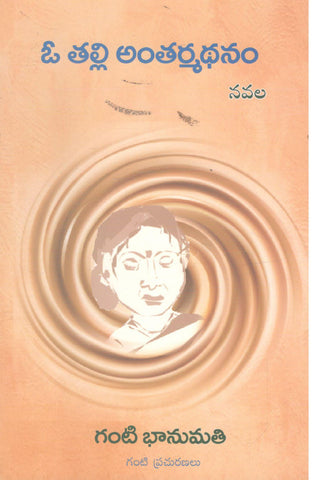 O thalli anthermathanam