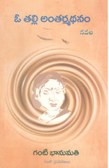 O thalli anthermathanam