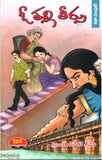 O Thalli Theerpu