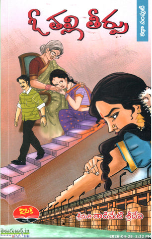 O Thalli Theerpu