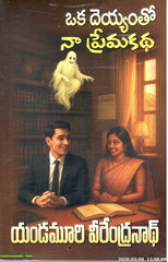 Oka Deyyamtho na Prema Katha