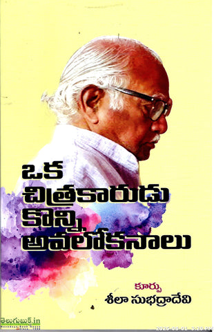 Oka Chitrakarudu Konni Avalokanaalu
