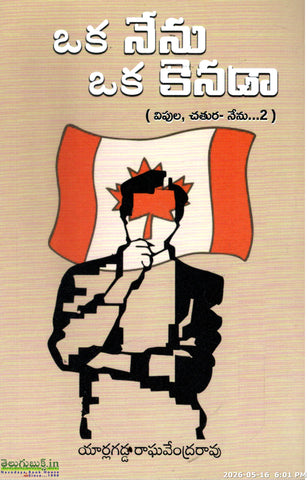 Oka Nenu Oka Canada(Vipula,Chatura,Nenu-2)