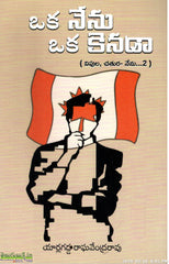Oka Nenu Oka Canada(Vipula,Chatura,Nenu-2)