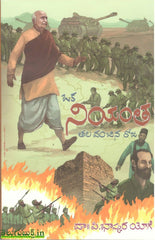 Oka Niyantha Thala Vanchina Roju