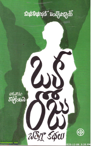 Oka Roju Bangla Kathalu